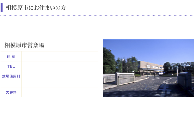 相模原斎場